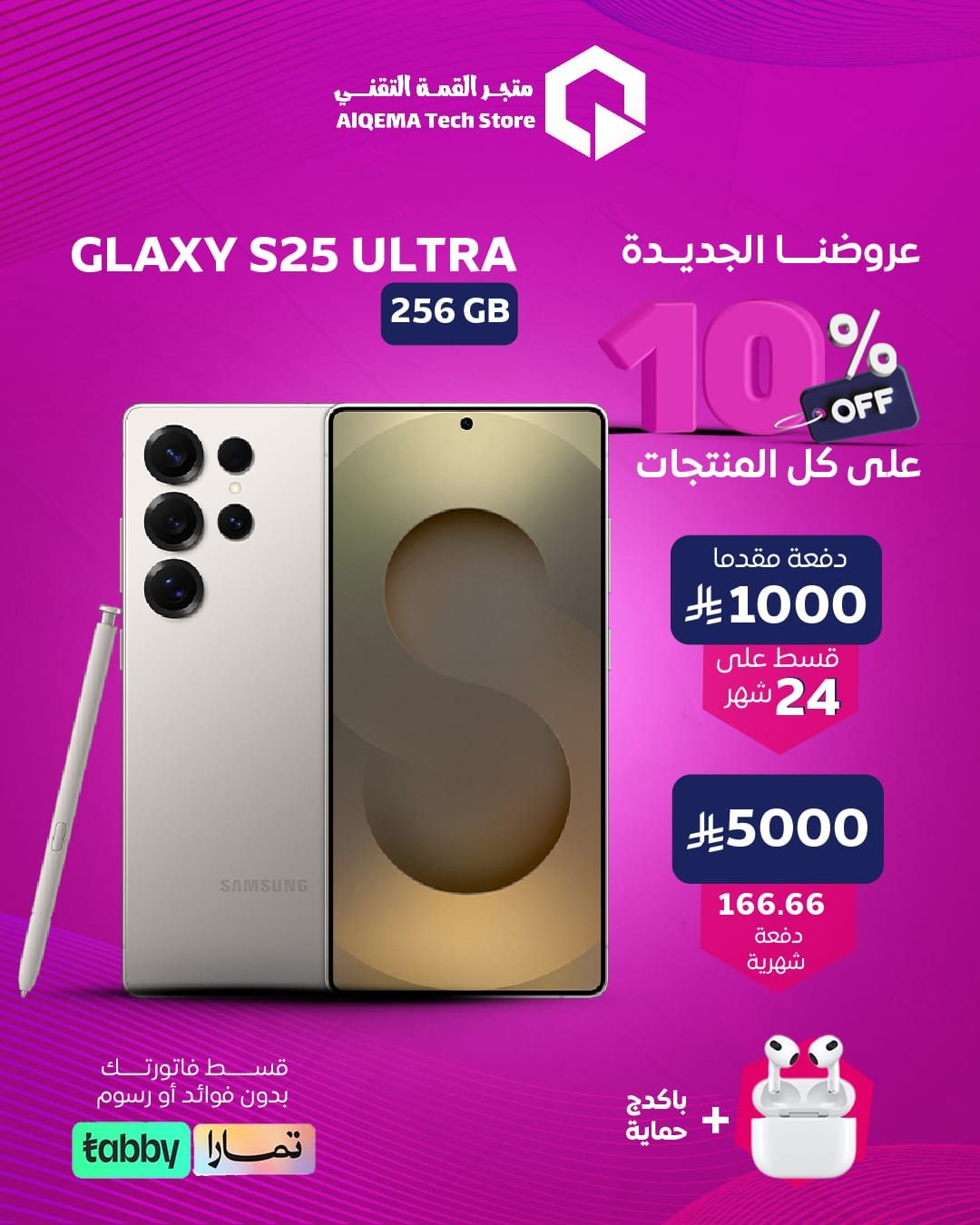 جالاكسي اس 25 الترا من سامسونج، ذاكرة 256GB رام 12جيجابايت