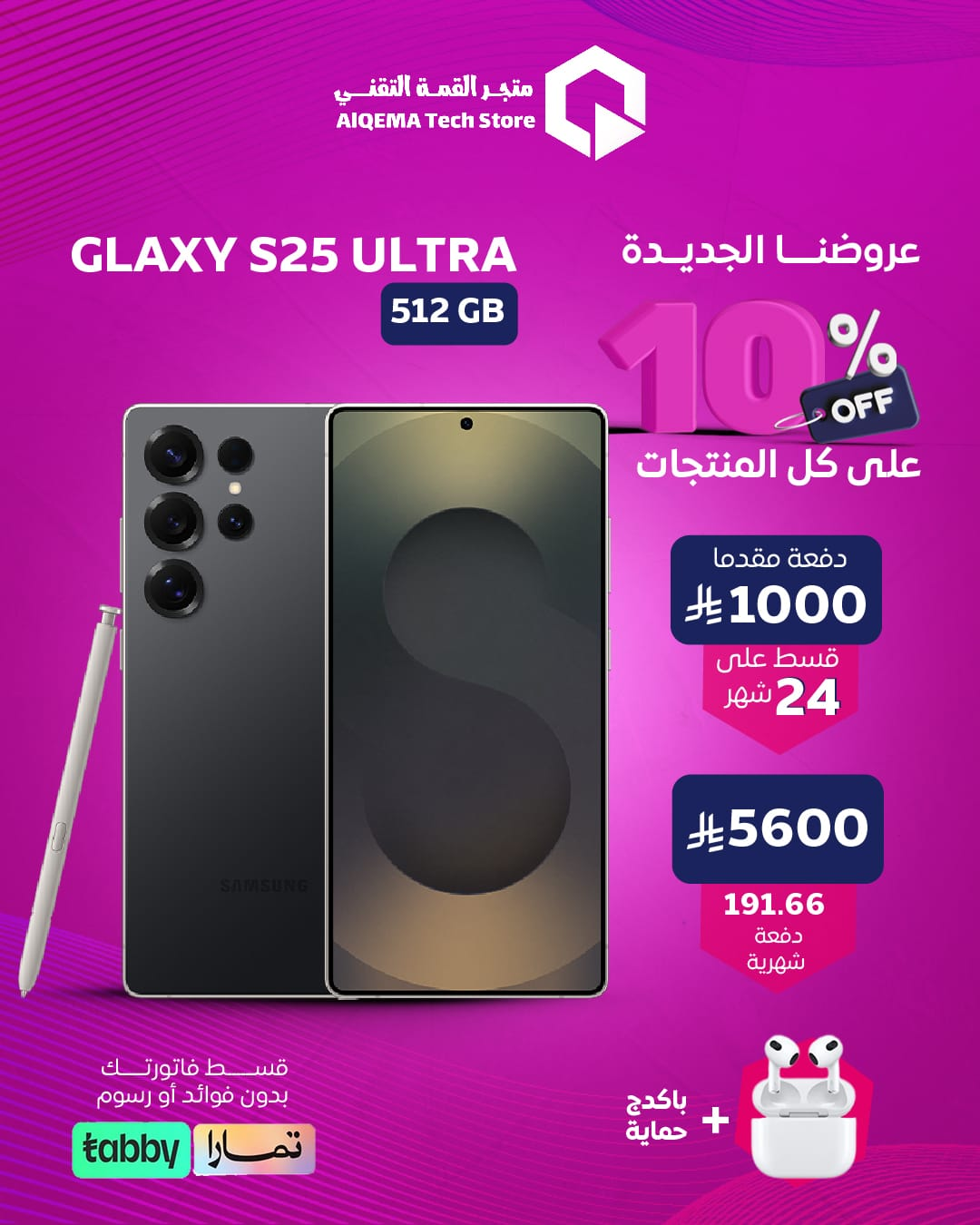 جالاكسي اس 25 الترا من سامسونج، ذاكرة 512GB رام 12جيجابايت