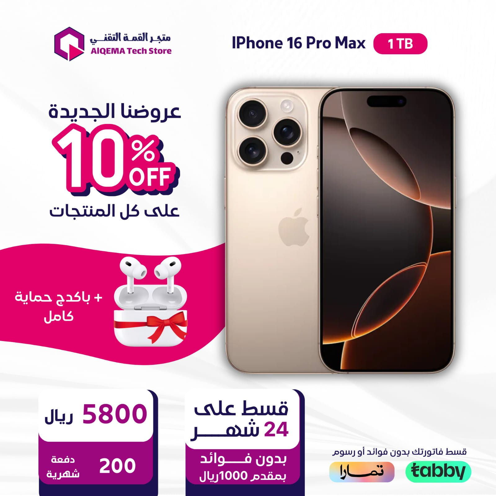 ايفون 16 بروماكس 1 تيرا