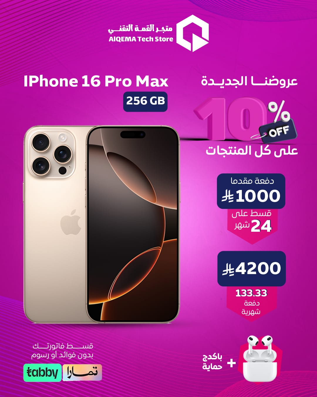 أبل آيفون 16 برو ماكس256GB - نسخة الشرق الأوسط عربي انجليزي - شريحة نانو سيم + شريحة eSIM