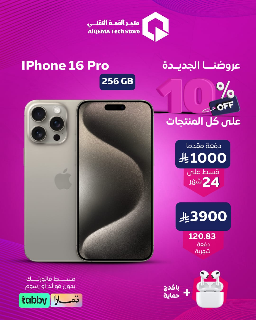 أبل آيفون 16 برو256GB - نسخة الشرق الأوسط عربي انجليزي - شريحة نانو سيم + شريحة eSIM