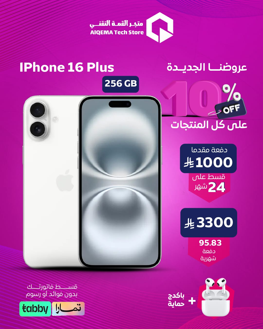 أبل آيفون 16 بلس 256GB - نسخة الشرق الأوسط عربي انجليزي - شريحة نانو سيم + شريحة eSIM