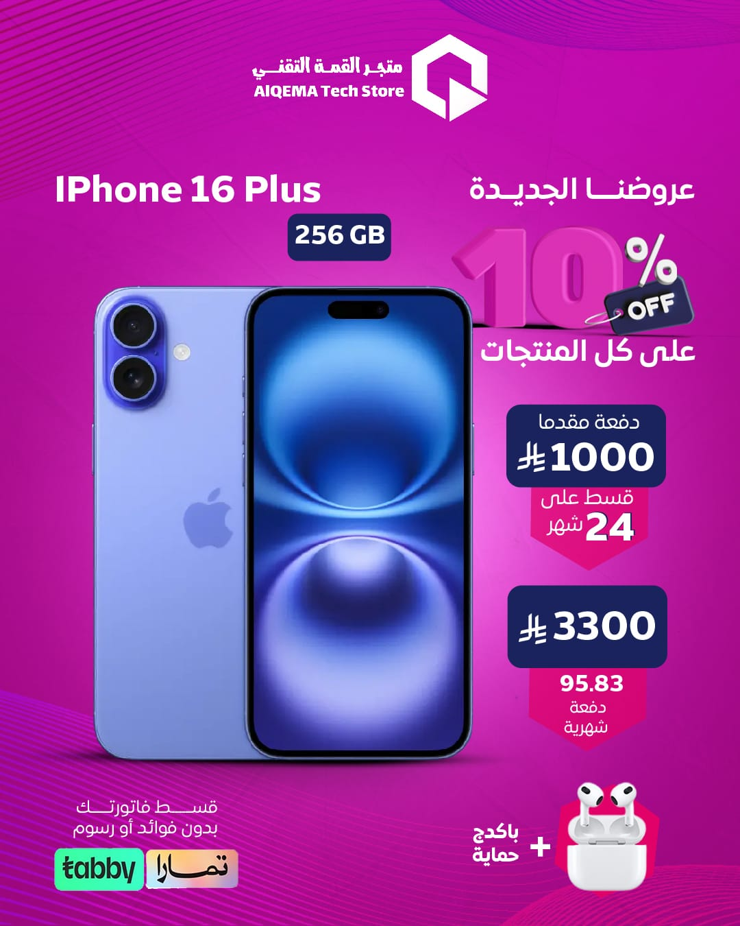أبل آيفون 16 بلس256GB - نسخة الشرق الأوسط عربي انجليزي - شريحة نانو سيم + شريحة eSIM