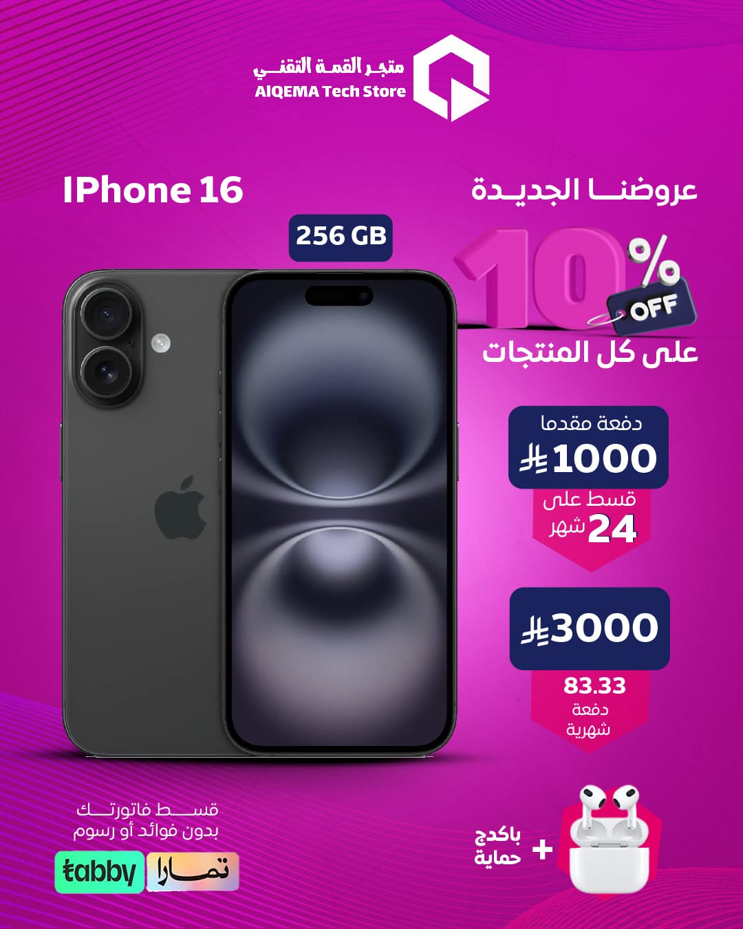 أبل آيفون 16 256GB - نسخة الشرق الأوسط عربي انجليزي - شريحة نانو سيم + شريحة eSIM