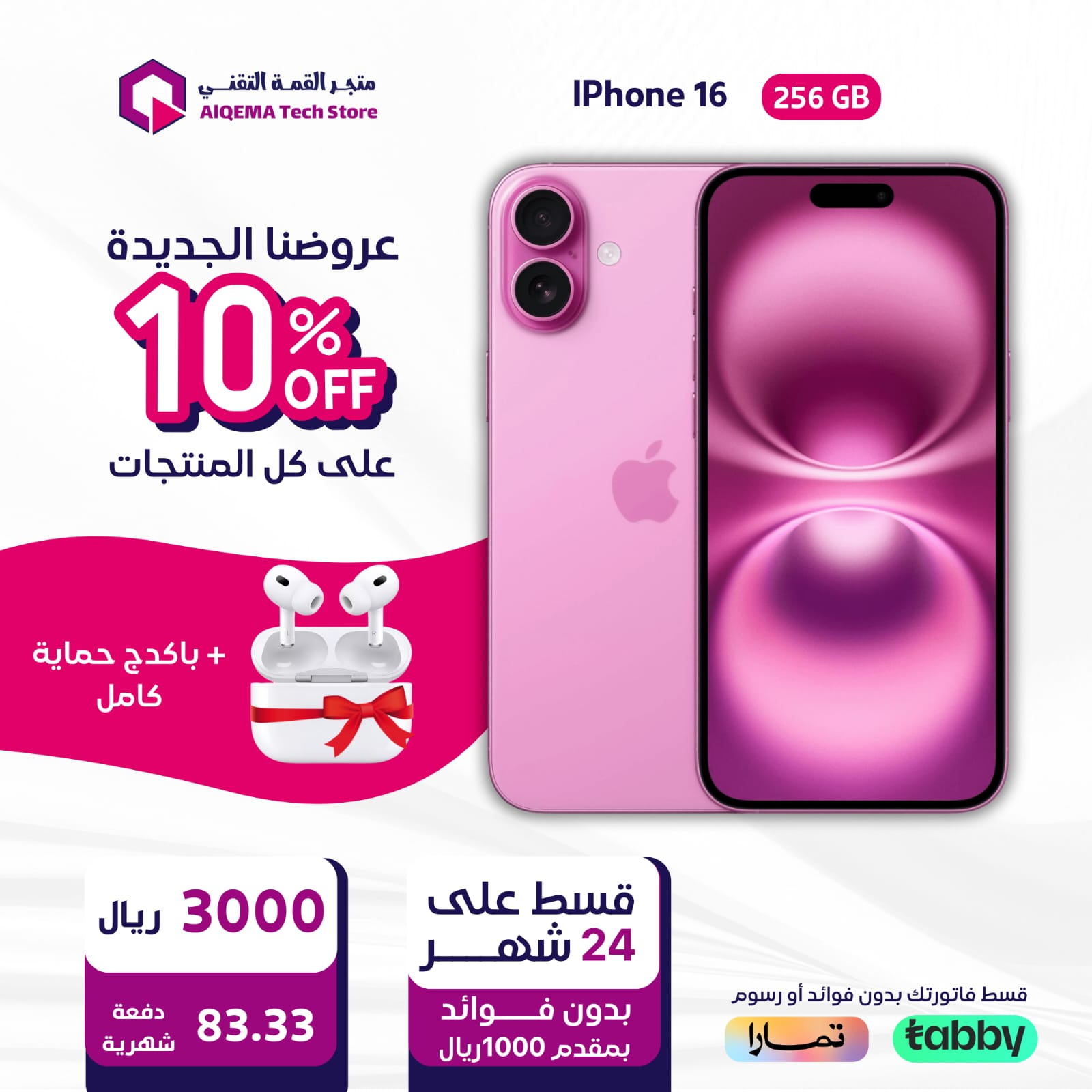 أبل آيفون 16 256GB - نسخة الشرق الأوسط عربي انجليزي