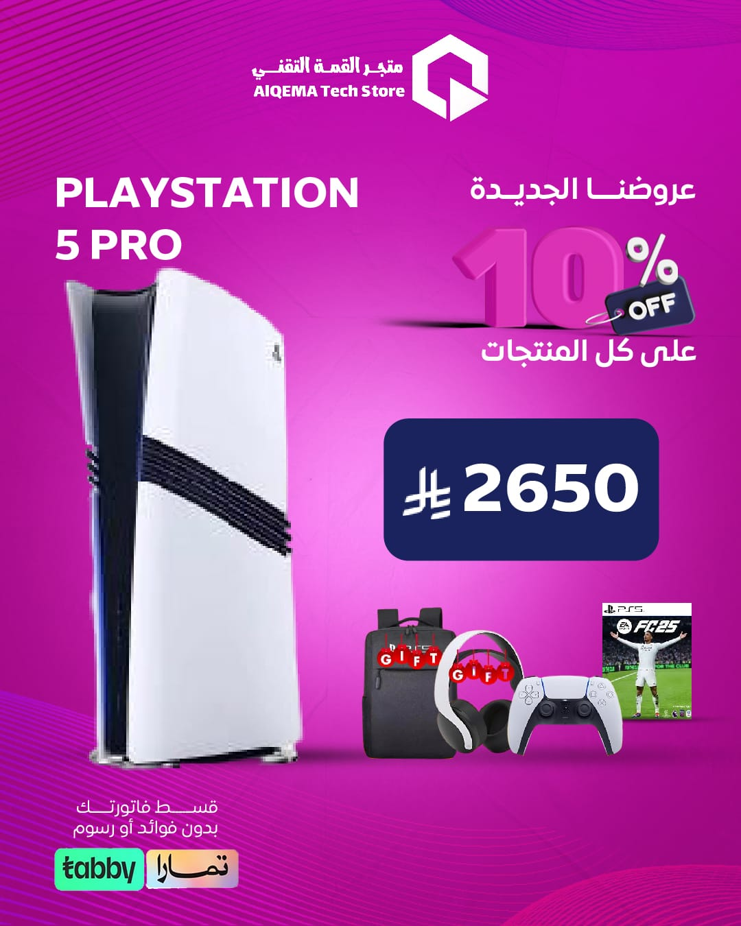 سوني بلايستيشن 5 برو +ملحقاته ذاكرة 2تيرا 
