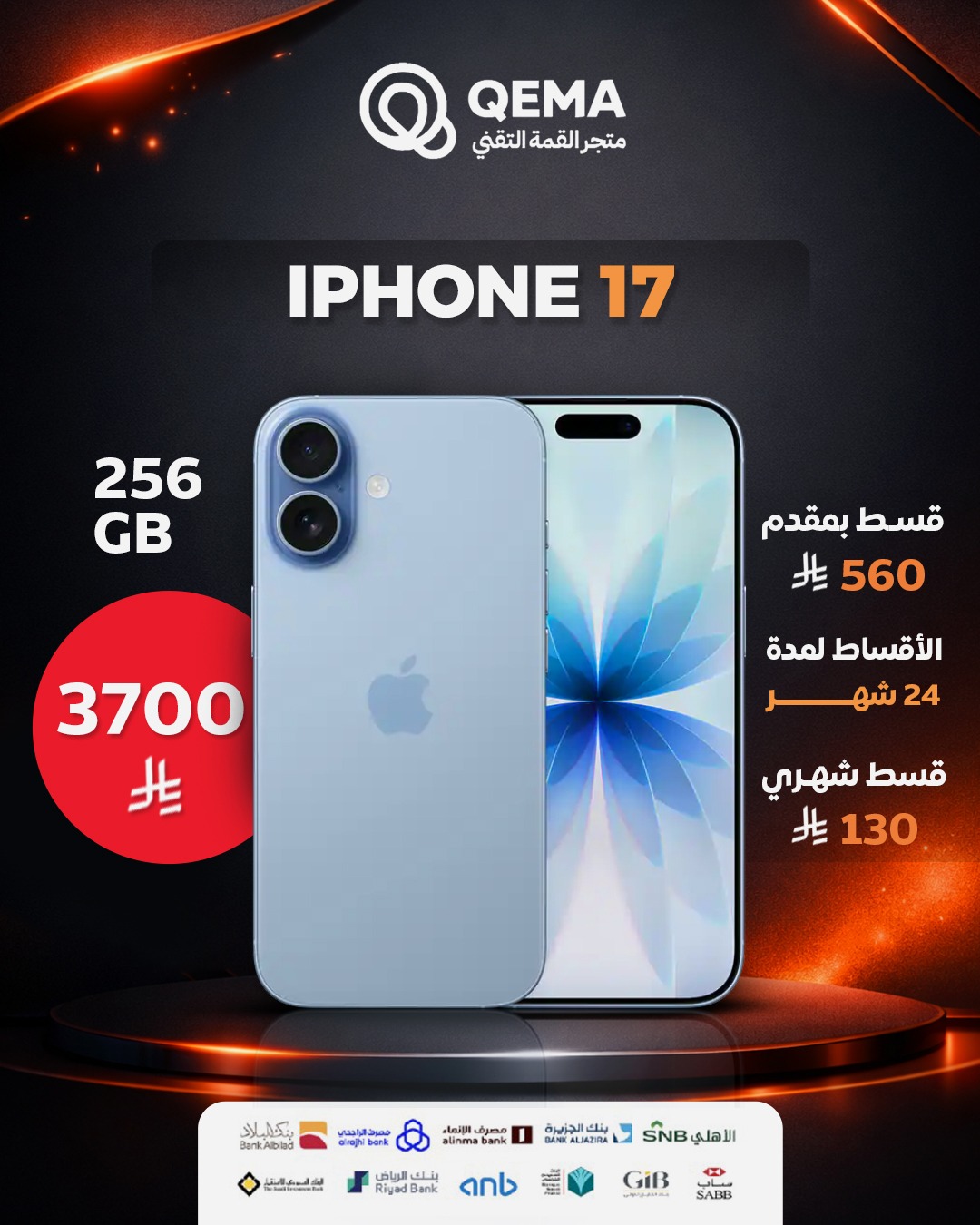 أبل آيفون 17 256GB - شريحة نانو سيم + شريحة eSIM