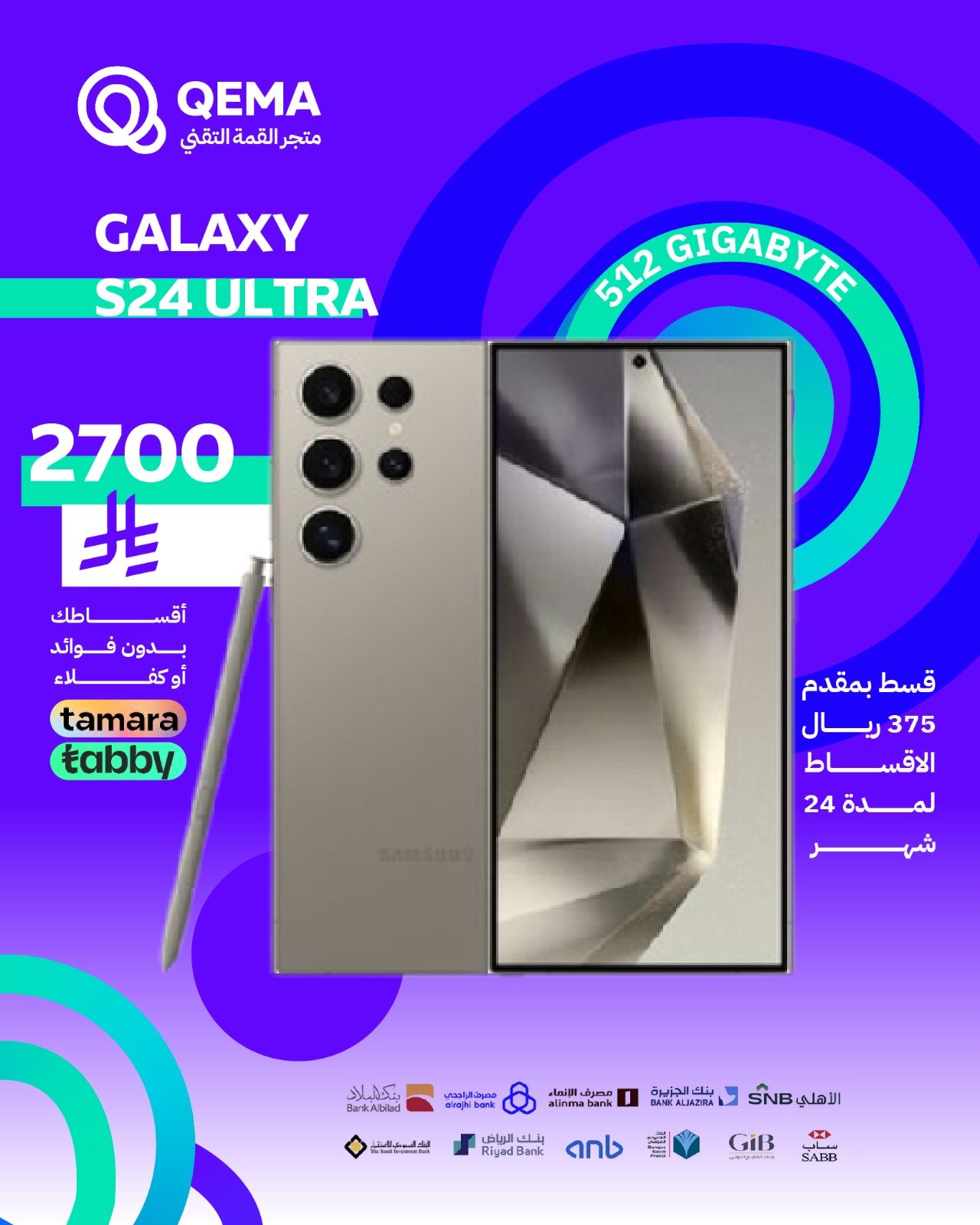 جالاكسي اس 24 الترا من سامسونج، ذاكرة 512GB رام 12جيجابايت