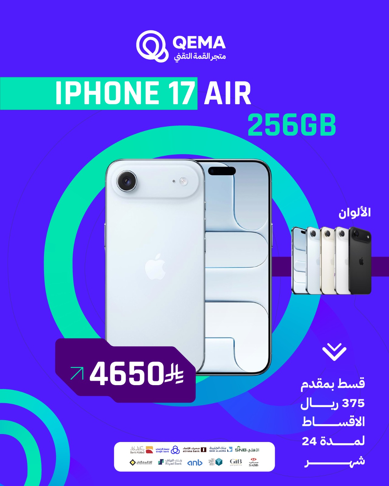 أبل آيفون 17 256GB AIR - شريحة نانو سيم + شريحة eSIMGB