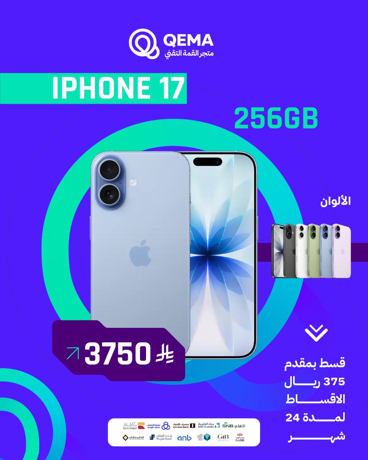 أبل آيفون 17 256GB - شريحة نانو سيم + شريحة eSIM
