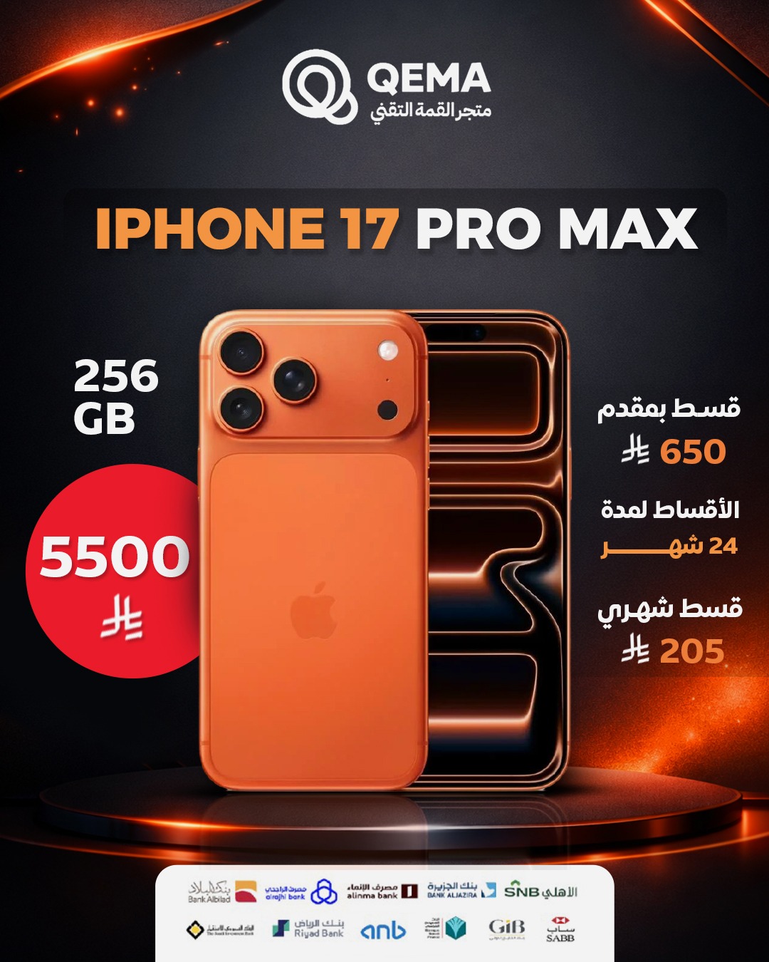 أبل آيفون 17 بروماكس 256GB - شريحة نانو سيم + شريحة eSIMGB