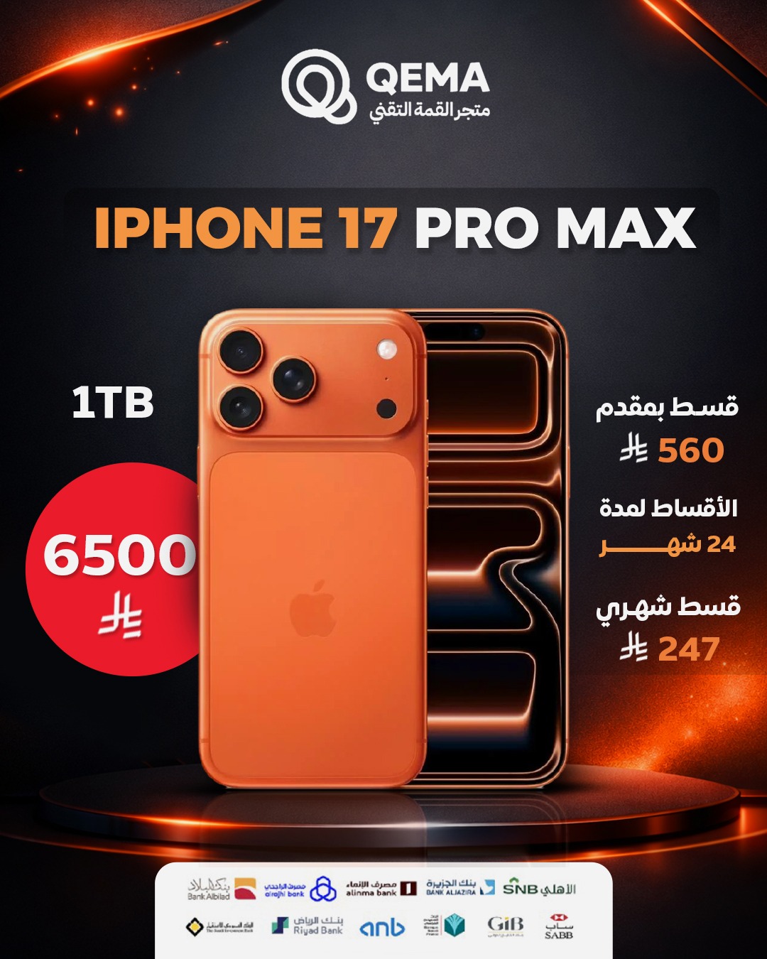 أبل آيفون 17 بروماكس 1TB - شريحة نانو سيم + شريحة eSIMGB