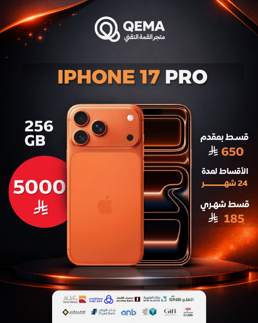 أبل آيفون 17 برو 256GB - شريحة نانو سيم + شريحة eSIMGB