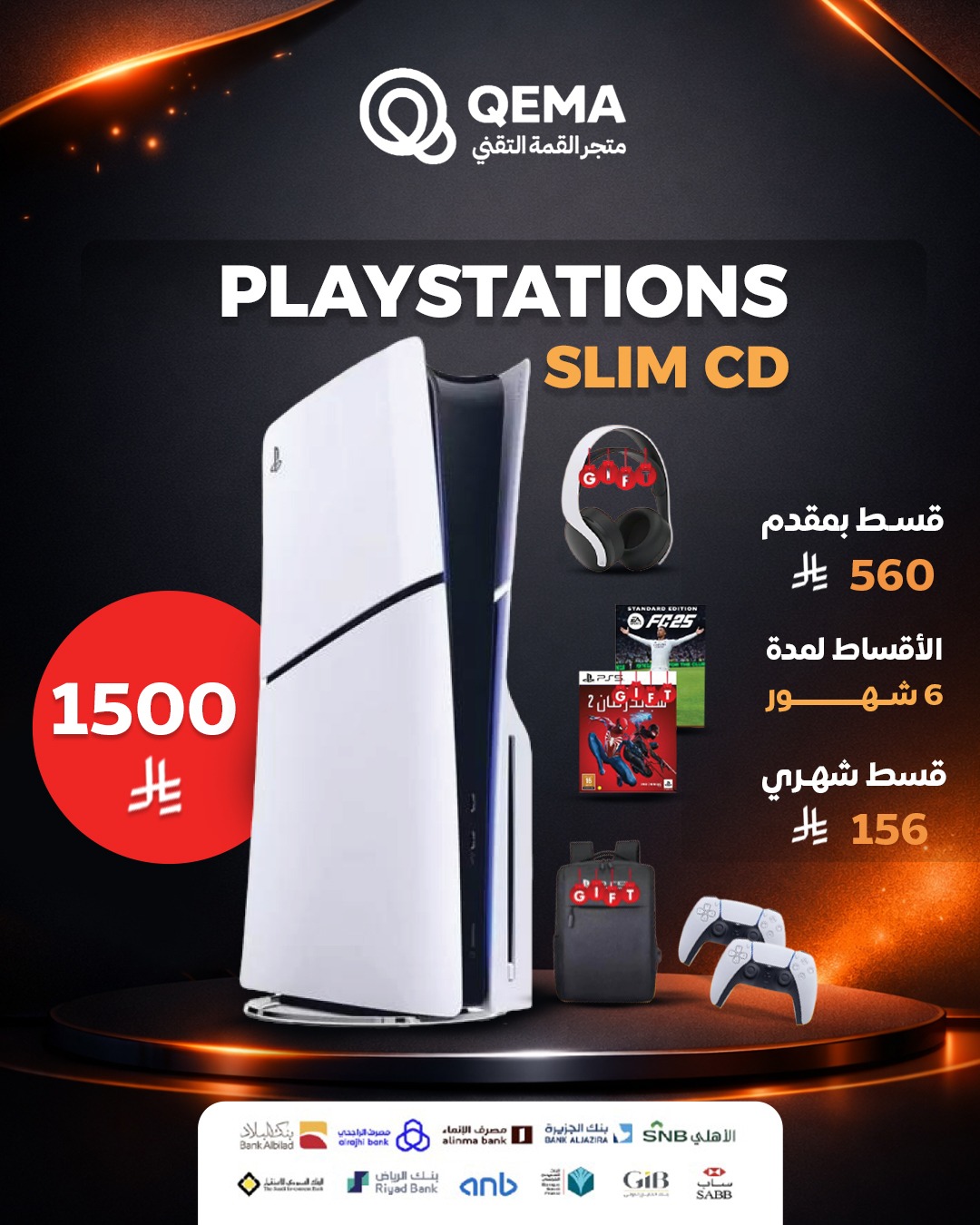 سوني بلايستيشن 5 سليم سي دي 1تيرا /شامل الهدايا 